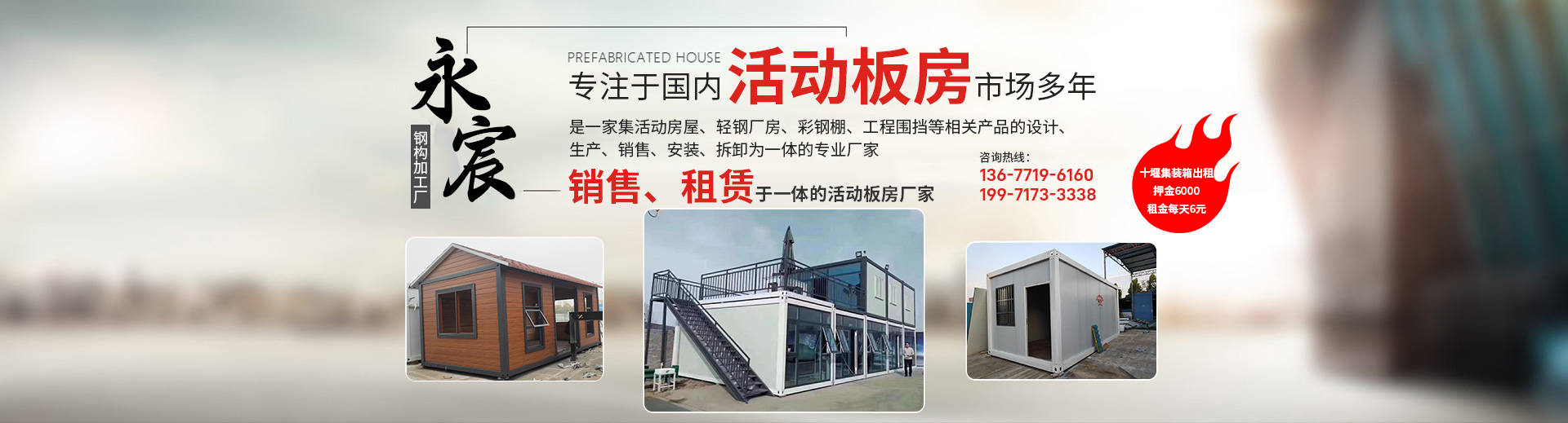 十堰集裝箱房銷(xiāo)售